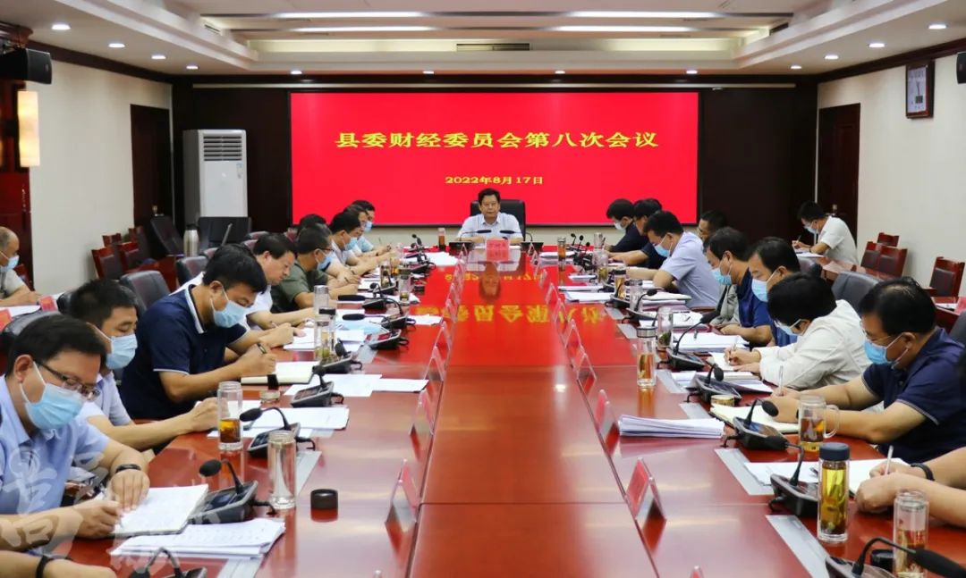“Kaiyun官方网”县委书记万树军主持召开县委财经委员会第八次会议