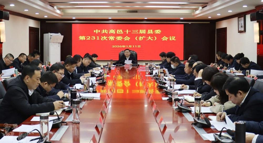 县委常委会（扩大）会议召开